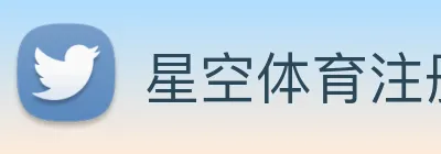 星空体育注册入口 logo